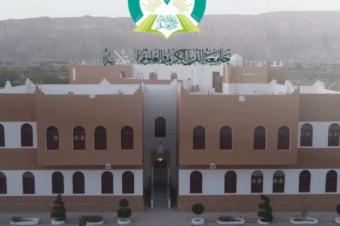 جامعة القرآن الكريم والعلوم الإسلامية – اليمن